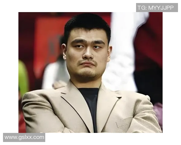 姚明传奇人生：从篮球场到社会公益，跨越国界的篮球巨人之路