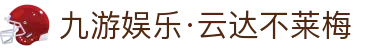九游娱乐·云达不莱梅-亚洲官方网站"
